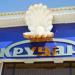 Отель «Кручар» в городе Анапа