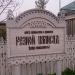 Территория центра «Резной Палисад» в городе Вологда