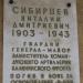 Мемориальная доска В. Д. Сибирцеву в городе Великие Луки