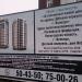Строящийся многоквартирный дом в городе Вологда