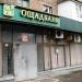 Отделение Ощадбанка № 10026/0173 в городе Киев