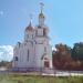 Церковь Троицы Живоначальной