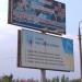 Билборд в городе Запорожье