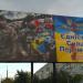 Билборд в городе Запорожье