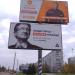 Билборд в городе Запорожье