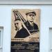 Мемориальная доска «Керенский А. Ф. и Ульянов В. И.» в городе Ульяновск