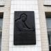 Мемориальная доска В. Н. Челомею в городе Киев