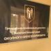 Приёмная депутата Окопного А. Ю. в городе Киев
