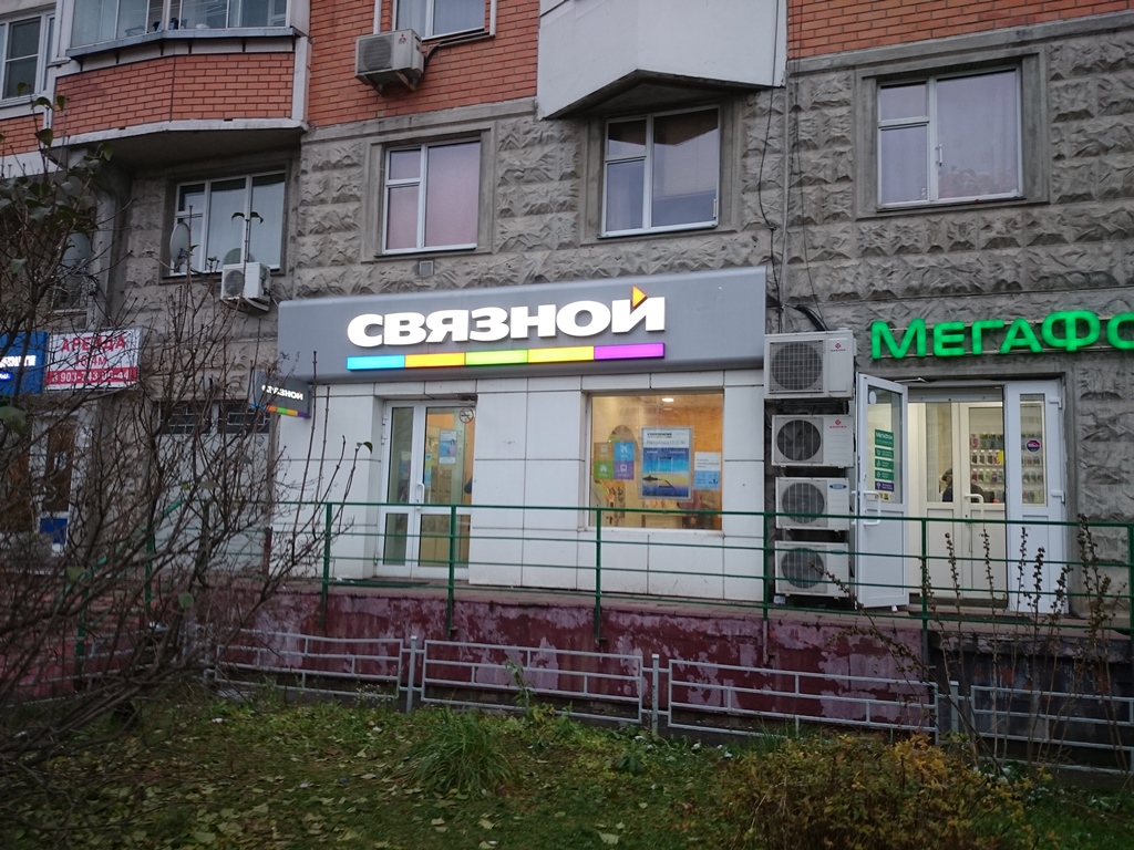 Связной В Таганроге Адреса Магазинов