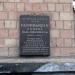 Аннотационная табличка улицы Филиппа Козицкого в городе Киев