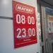 Универсам «Магнит» (ru) в місті Дєдовськ