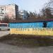 Патриотические гаражи в городе Запорожье