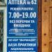 Центральная аптека в городе Чугуев