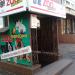 Зоомагазин 