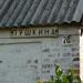 ул. Пушкина, 78 в городе Авдеевка