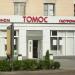 Продуктовий магазин «Томос» в місті Житомир