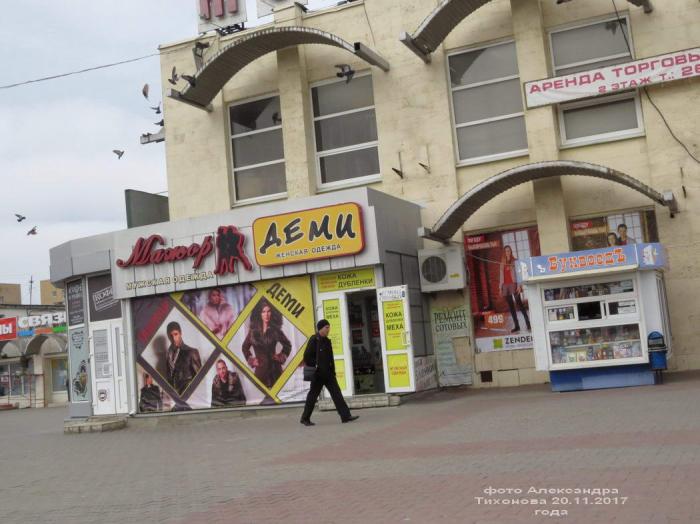 Где Купить Одежду В Волгодонске