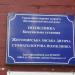 КУ «Житомирська міська дитяча стоматологічна поліклініка» в місті Житомир