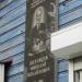 Мемориальная доска в городе Весьегонск