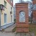 Памятная стела Францевичу И. Н. в городе Полтава