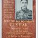 Пам'ятна дошка В. В. Ступаку в місті Житомир