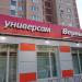 Универсам «Верный» в городе Москва