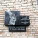 Мемориальная доска Л. Г. Розенфельду в городе Киев