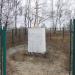 Крест (бывший закладной камень) в городе Москва