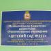 Детский сад №321 «Цветик-семицветик» в городе Нижний Новгород