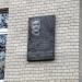 Мемориальная доска Н. Ф. Данилевскому в городе Киев