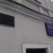 Охранная доска в городе Москва