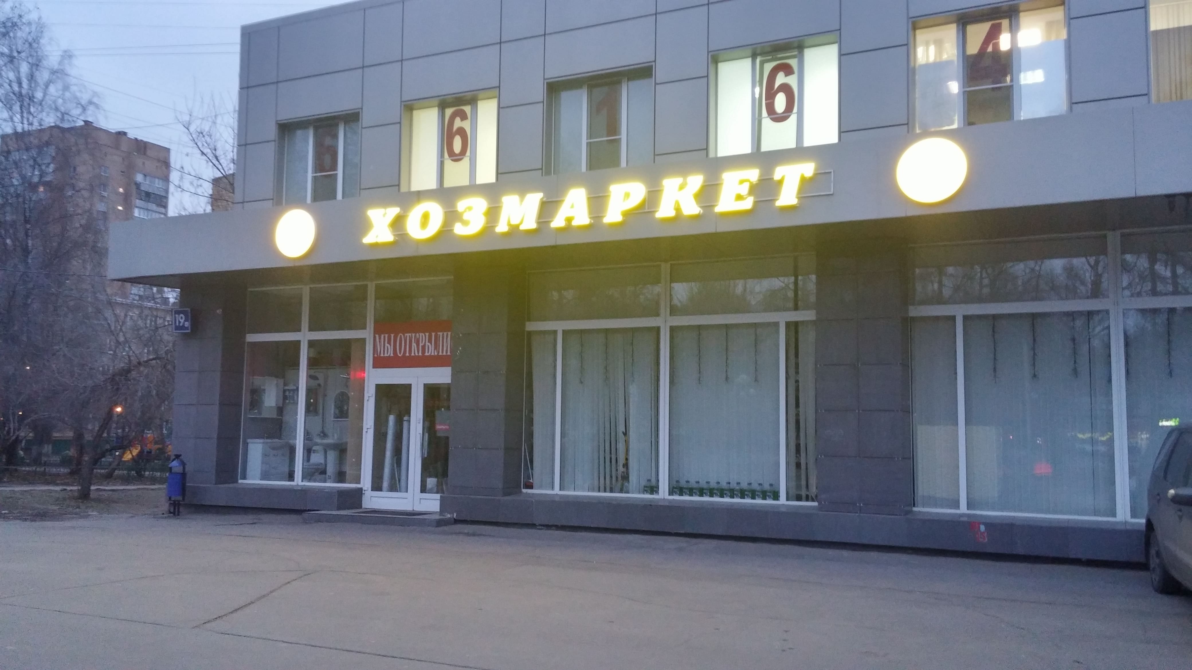 Хозмаркет Екатеринбург