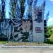 Стела в городе Торецк