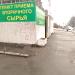Пункт приёма вторсырья в городе Киев