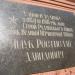 Мемориальная доска Р. Д. Ящуку в городе Чернигов