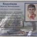 Мемориальная доска Вите Коробкову (ru) in Feodosiya / Feodosiia city