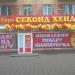Магазин «Євротренд» в місті Шептицький