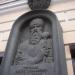 Памятная доска гетману Петру Сагайдачному в городе Киев