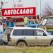 Авторынок в городе Волгодонск