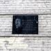 Мемориальная доска А. М. Пучковскому в городе Киев