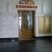 Столовая в городе Минск