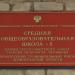 МОУ Средняя общеобразовательная школа №5 имени героя Советского Союза Георгия Петровича Ларионова в городе Приозерск