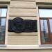 Мемориальная доска П. П. Чубинскому в городе Киев