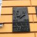 Мемориальная доска Н. И. Пирогову в городе Киев
