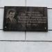 Мемориальная доска А. Я. Шульгину в городе Киев