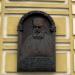 Мемориальная доска В. Ф. Войно-Ясенецкому в городе Киев