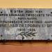 Мемориальная доска «Здесь жил В.П. Егоров» в городе Екатеринбург