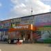 Торговый центр в городе Невьянск