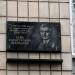 Мемориальная доска Г. Х. Шахбазяну в городе Киев