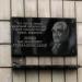 Мемориальная доска Л. В. Громашевскому в городе Киев